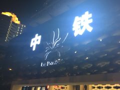 -黎客国际酒店