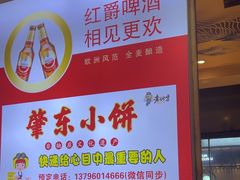 -香约老地方烧烤(九道街店)
