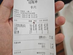 账单-郭记家常菜下水馆