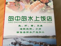 -岛中岛·海鲜大排档·万宁老字号(东澳店)