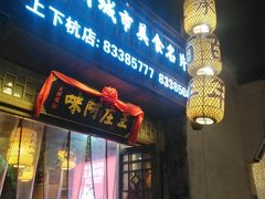 门面-王庄阿咪海鲜大排档(上下杭店)