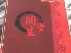 -润生堂(泰然四路店)