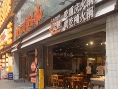 -楠火锅(太古里总店)
