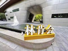 -林肯会俱乐部