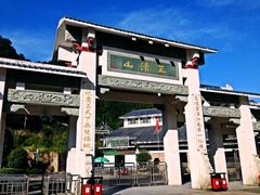 -三清山风景名胜区