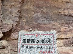 -爱情山风景区