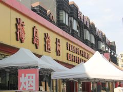 -海岛渔村大酒店(云霄路店)