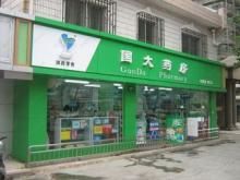 -国大药房(北洋泾店)