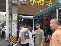 -小辫子羊肉面馆(周东店)