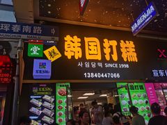 -师任堂韩式食品(总店)