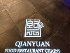-乾园(天河城店)