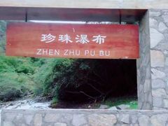 -叠溪松坪沟景区