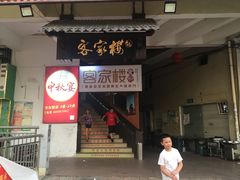 门面-客汀家宴·客家烟火 四季食材(集美店)