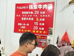 -杨家牛肉汤(淮建路店)