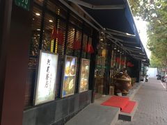 门面-阿莉餐厅(枣阳路店)