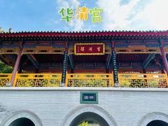 -华清宫景区