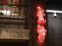 门面-文和友老长沙龙虾馆(化龙池店)