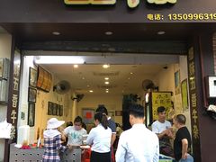 门面-细妹五香牛杂(步行街店)