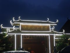 -侠成水上农庄(工业大道店)