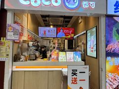 -CoCo都可(天河又一城店)