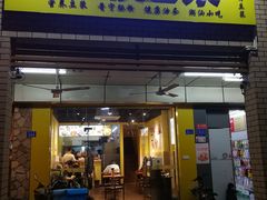 门面-邻悦里深夜豆浆(南头街店)