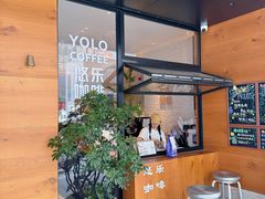 -YOLO COFFEE悠乐咖啡