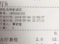 账单-炳胜品味(珠江新城店)