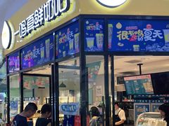 门面-一鸣真鲜奶吧(万地店)