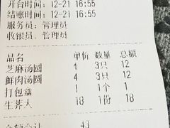 -利达汤圆馄饨(川公路店)