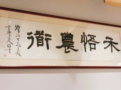 -禾悟农·农家私房菜