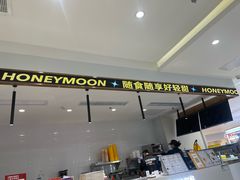 -满记甜品(旭辉LCM广场店)