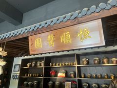 -镇江中国醋文化博物馆