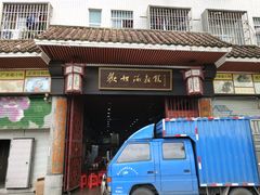 -欢姐伦教糕(北海大道北店)