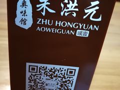-朱洪元苏式面馆(绿宝广场店)