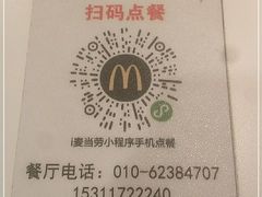 -麦当劳(健德桥得来速店)