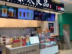 门面-茶太良品·京派茶饮(天河城店)