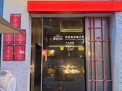-御膳汤品(猎人坊店)
