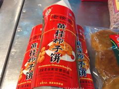 -老徐家柿子饼(北广济街店)