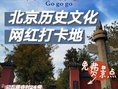 -北京石刻艺术博物馆(五塔寺)