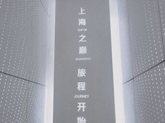 -上海之巅观光厅