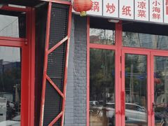 -路边边.炒菜烧烤.音乐餐厅(良乡长虹店)