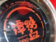 -谭鸭血老火锅(七宝万科广场店)