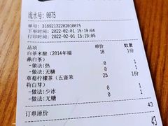 账单-一叶觅山(半边街店)