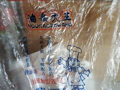 -徐家小铺油条大王(建设东路店)
