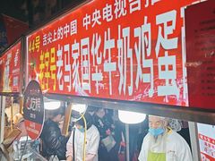 -清真老马家国华牛奶鸡蛋醪糟(正宁路店)