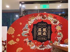 -小六汤包·西安老字号·中华名小吃(高新四路店)