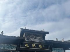 -恩阳古镇