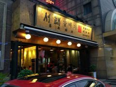 -喜来稀肉(虹泉路店)