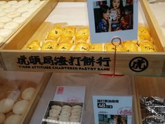 -虎头局·渣打饼行(五一新干线店)