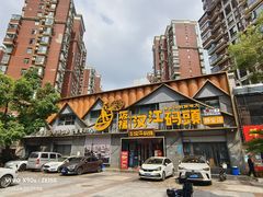 -饭橘汉江码头·乡野土菜馆(静安路店)